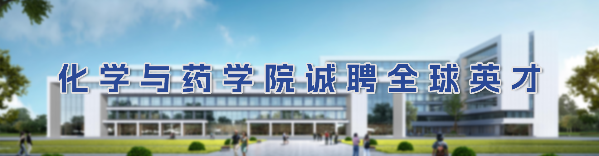 威廉希尔williamhill诚聘全球英才